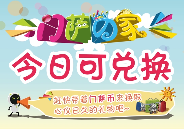 今日可兌換積分換禮