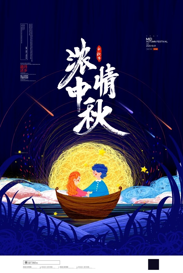 中秋