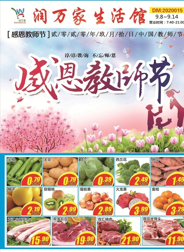 教師節(jié)