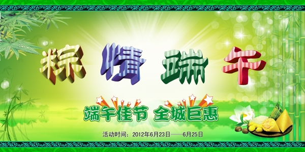 端午節(jié)圖片