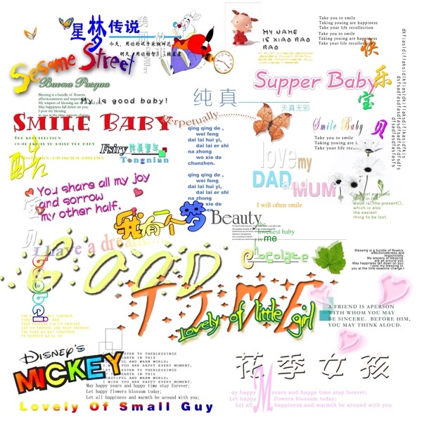 寶寶相冊(cè)字體