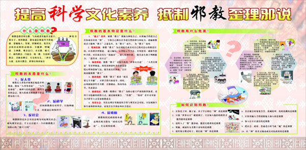 反邪教
