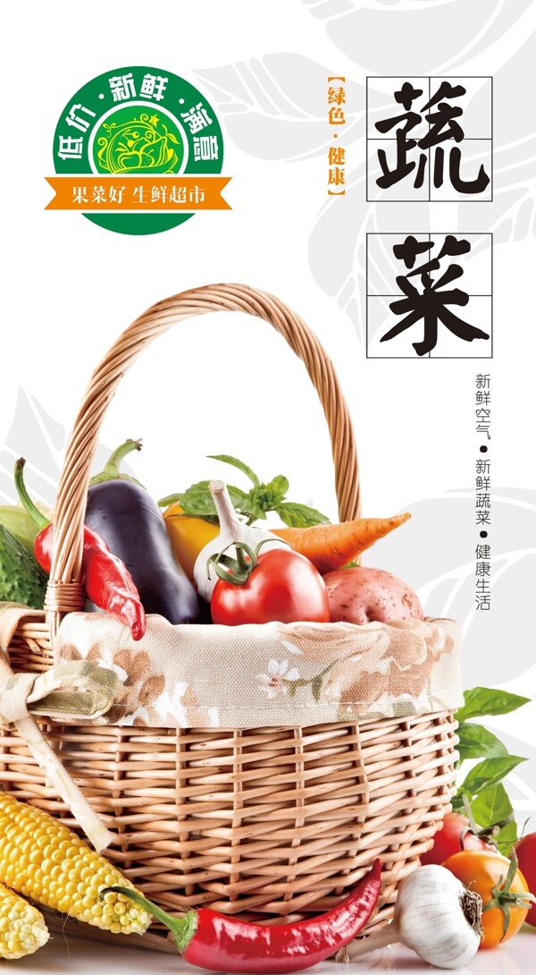 蔬菜