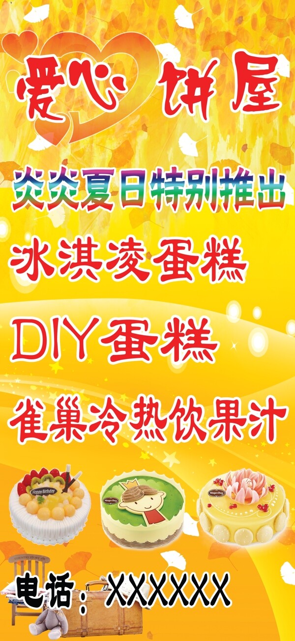 蛋糕屋海報