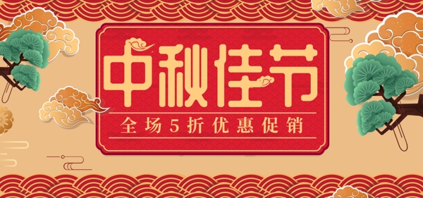中國(guó)風(fēng)中秋banner