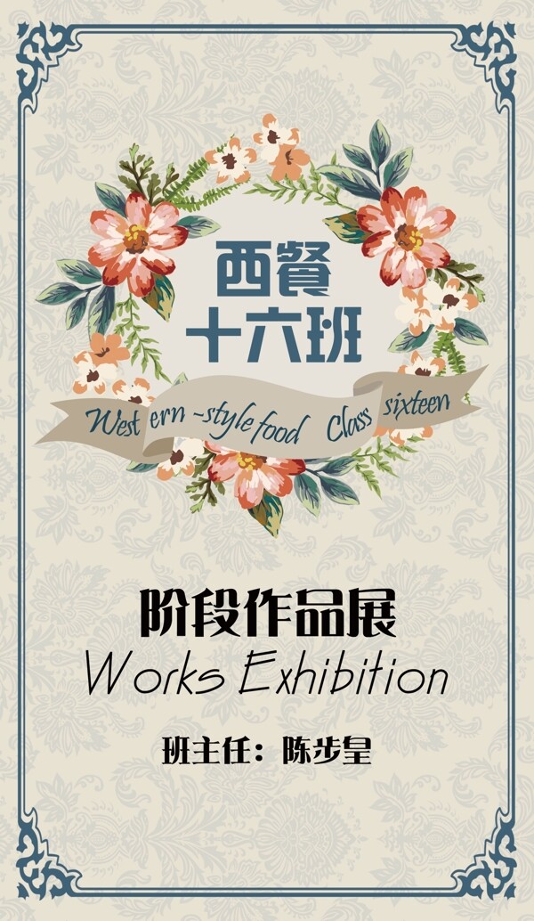 西餐作品展
