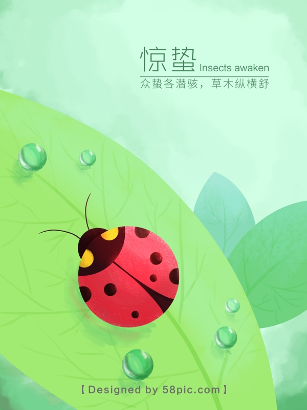 驚蟄手繪海報(bào)