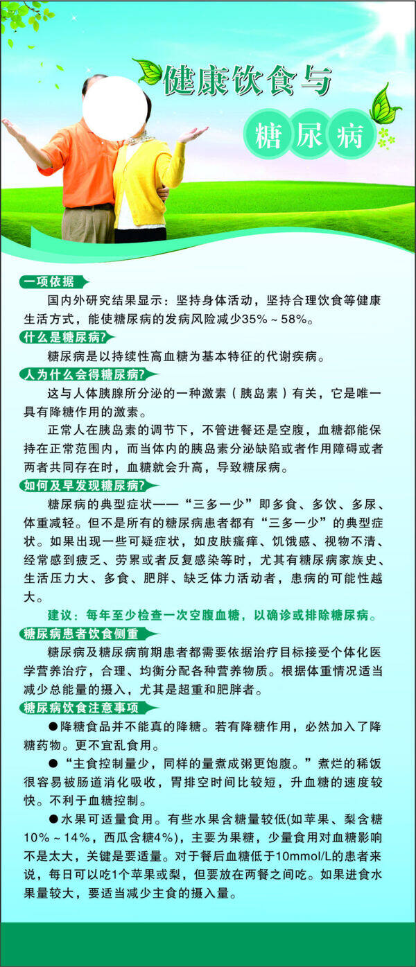 糖尿病展架