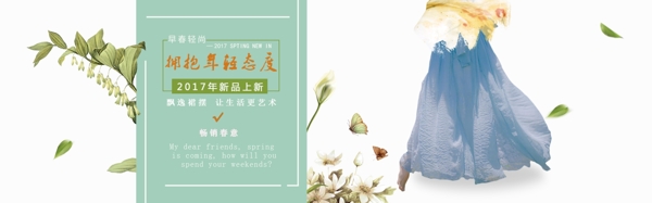 新品連衣裙半身裙淘寶psd全屏海報
