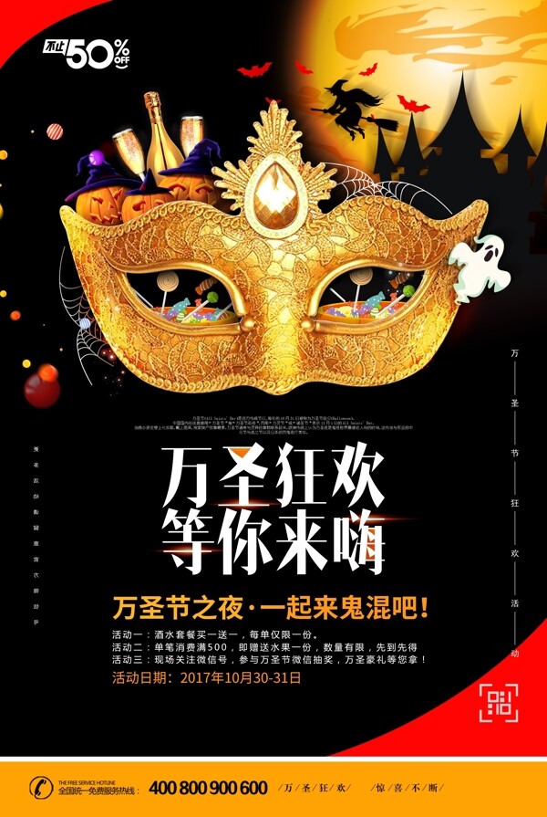 萬(wàn)圣節(jié)