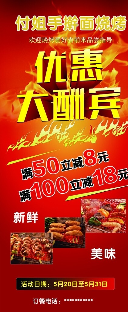 燒烤海報(bào)