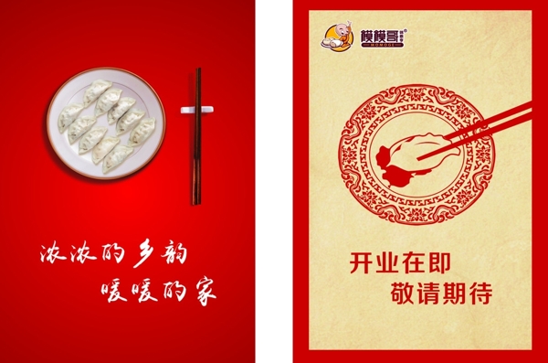 餃子圖片