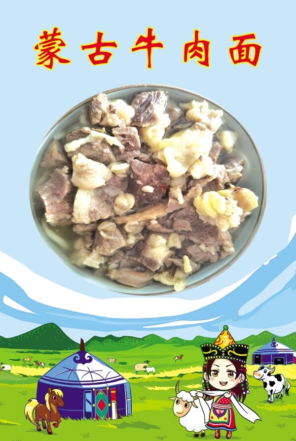 蒙古牛肉面图片