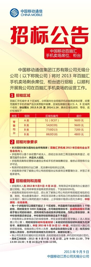 招標(biāo)公告圖片