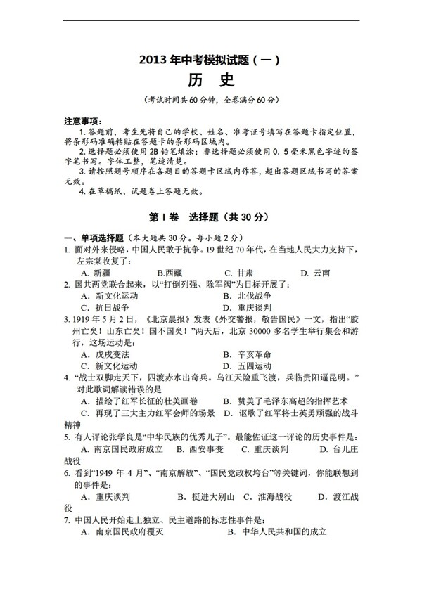 中考專區(qū)歷史中考模擬試題
