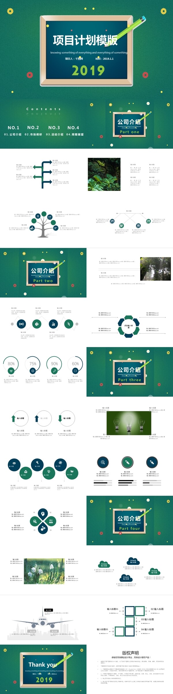 簡約項(xiàng)目計(jì)劃PPT模版