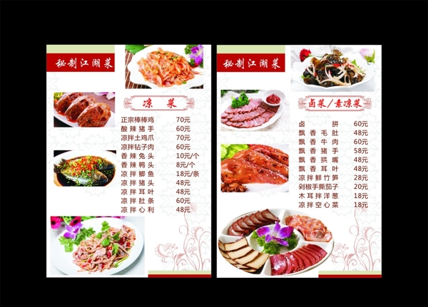 店內(nèi)菜譜