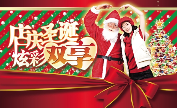 店慶圣誕炫彩共享PSD素材