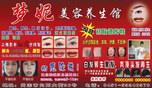 夢(mèng)妮美容養(yǎng)生館圖片