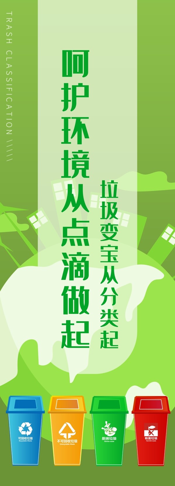 垃圾分類