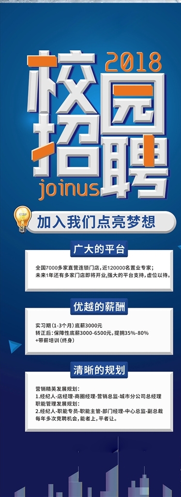 招聘易拉寶