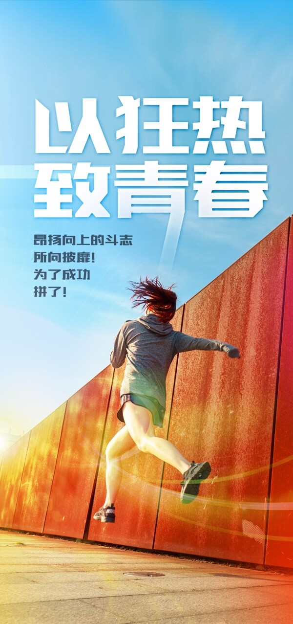 勵(lì)志海報(bào)