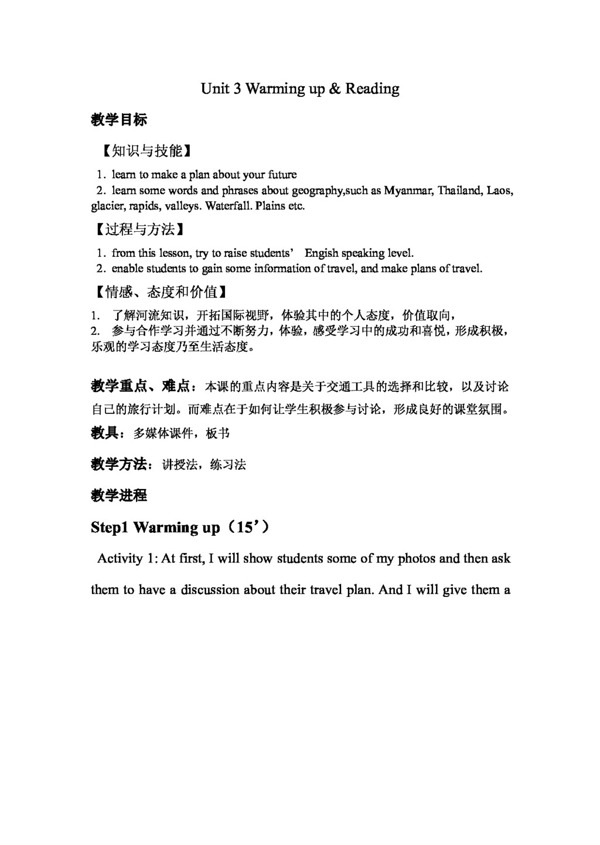 英語人教版Unit3Traveljournalwarmingupprereading教案