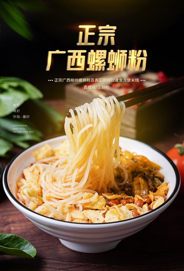 广西螺蛳粉美食食材活动宣传海报