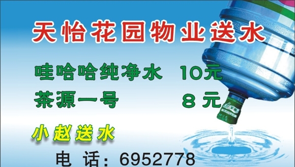 送水名片圖片