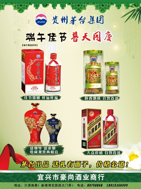 贵州茅台酒海报图片