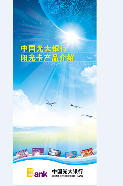 中国光大银行阳光卡产品介绍