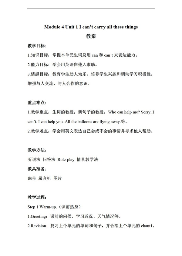 六年級下英語Unit1Icantcarryallthesethings教案