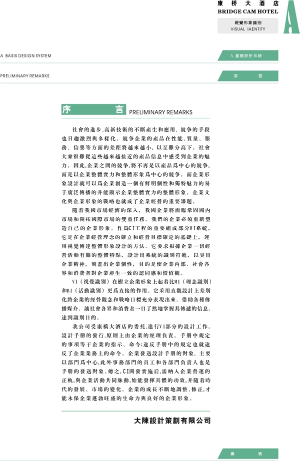 康橋大酒店VIS矢量CDR文件VI設(shè)計(jì)VI寶典封面