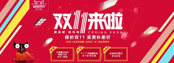 雙十一海報(bào)