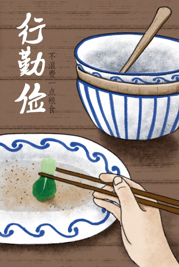 清新中国风勤俭节约粮食插画图片