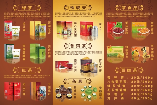 茶叶产品宣传彩页