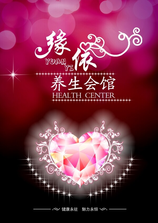 美容養(yǎng)生宣傳頁圖片