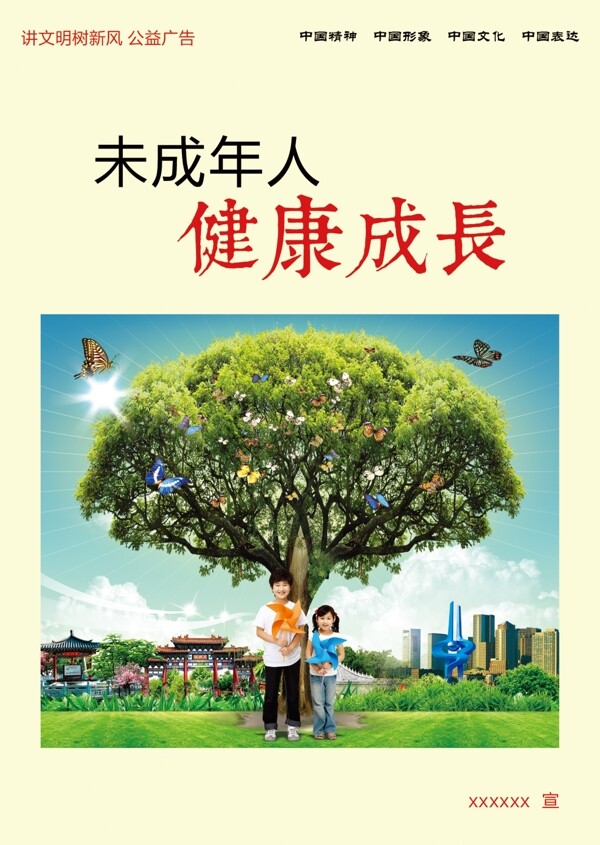 公益廣告未成年人健康成長(zhǎng)圖片