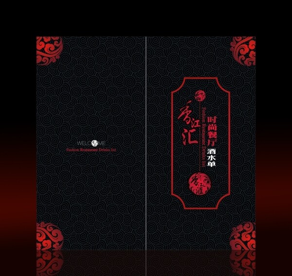 酒水單封面設(shè)計(jì)圖片