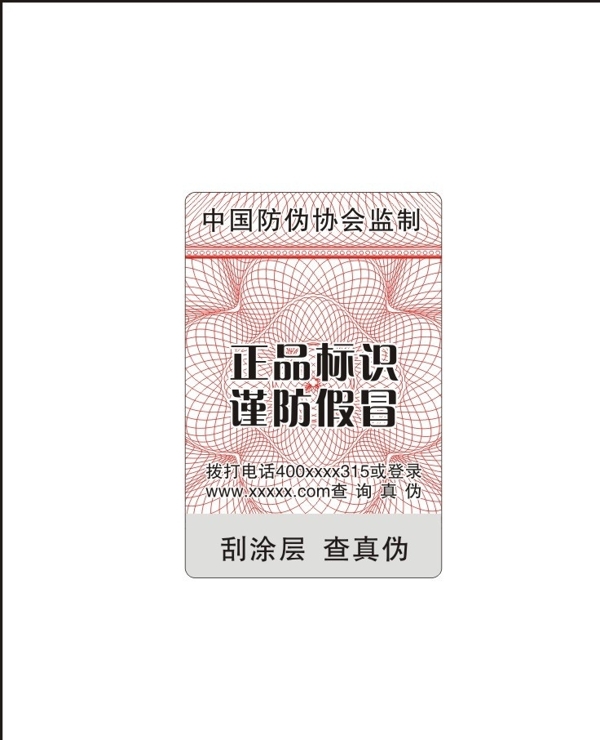 防偽標簽圖片