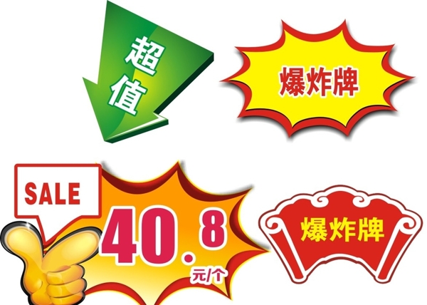 爆炸貼