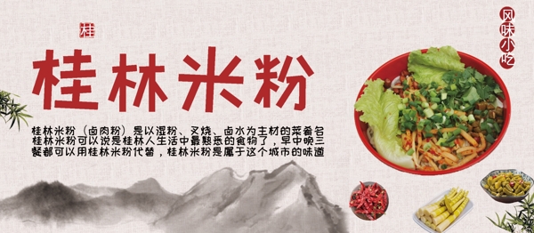 中国水墨风各地小吃美食桂林米粉