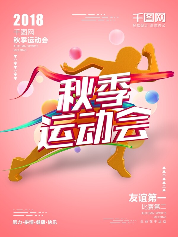 C4D簡約秋季運動會海報
