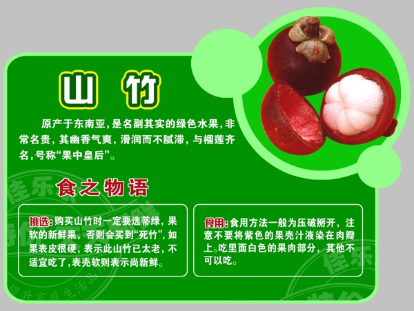 山竹圖片