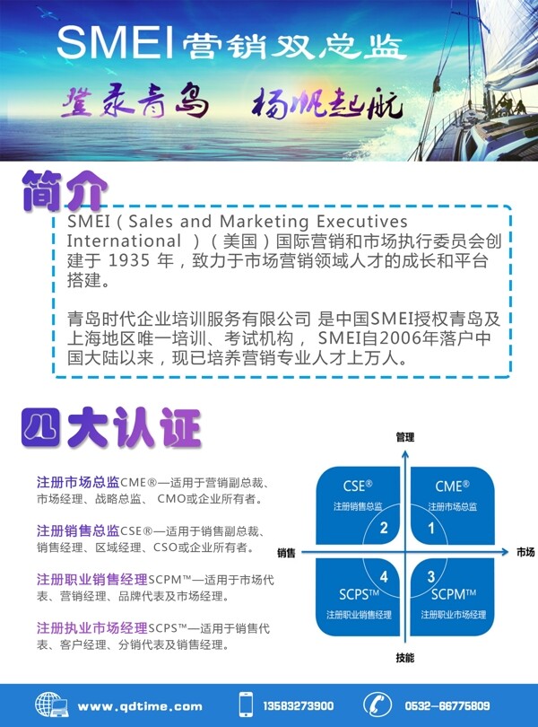 認證宣傳單