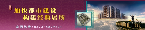 房地產(chǎn)圍擋
