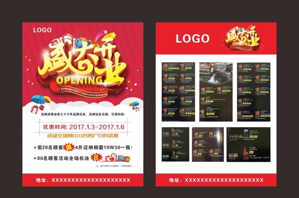 盛大開業(yè)宣傳單