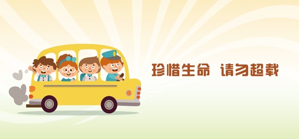 超載
