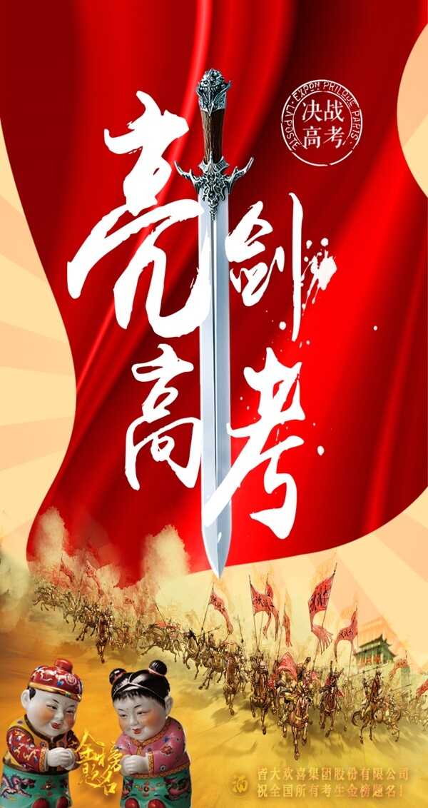決戰(zhàn)高考宣傳單