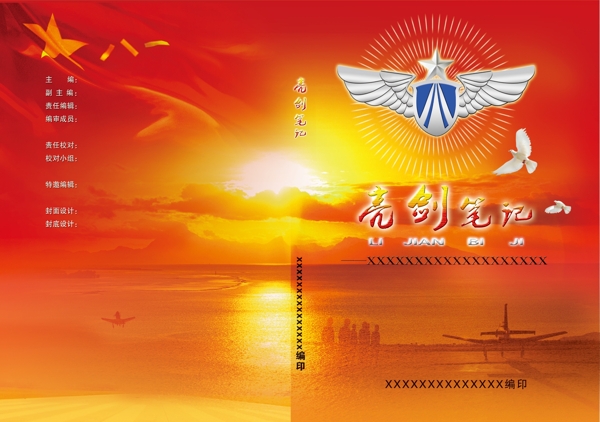 亮劍筆記本